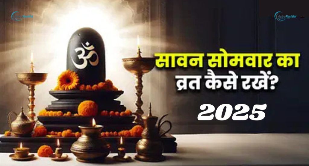 Sawan 2025 ka Mahatva