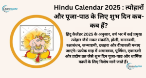 Hindu Calendar 2025