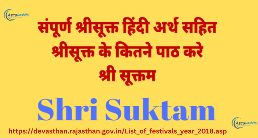 Shree Sukt Sampurn Path