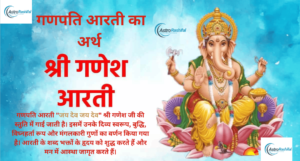 Ganapati Aaratee Ka Arth Aur Rahasy