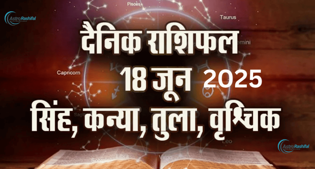 Aaj Ka Rashifal 18 June 2025,