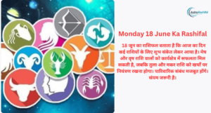 Aaj Ka Rashifal 18 June 2025,