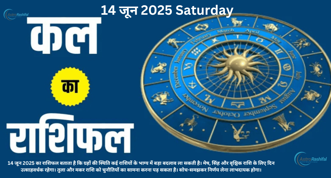 Today's Horoscope 14 June 2025