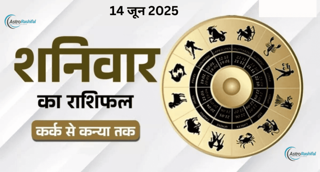 Today's Horoscope 14 June 2025