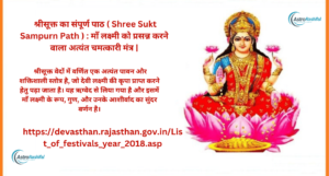 Shree Sukt Sampurn Path