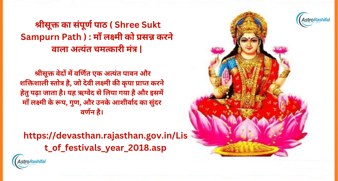 Shree Sukt Sampurn Path