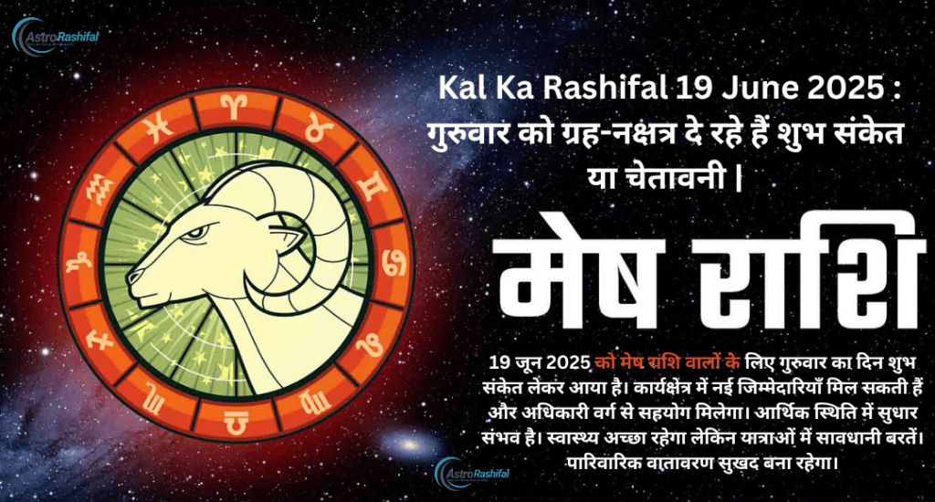 Kal Ka Rashifal 19 June 2025