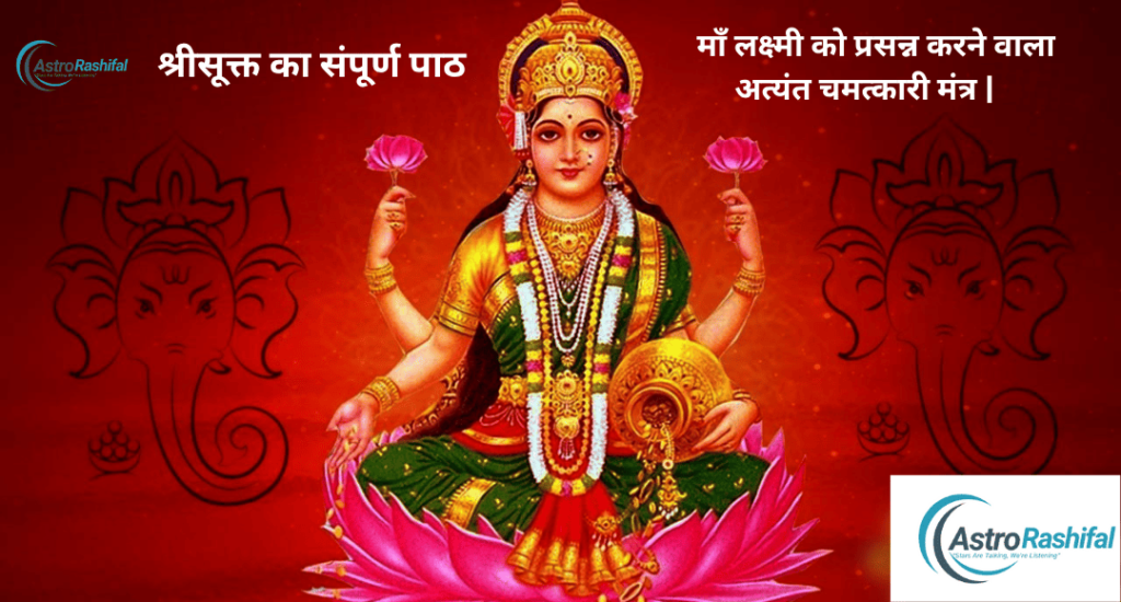 Shree Sukt Sampurn Path