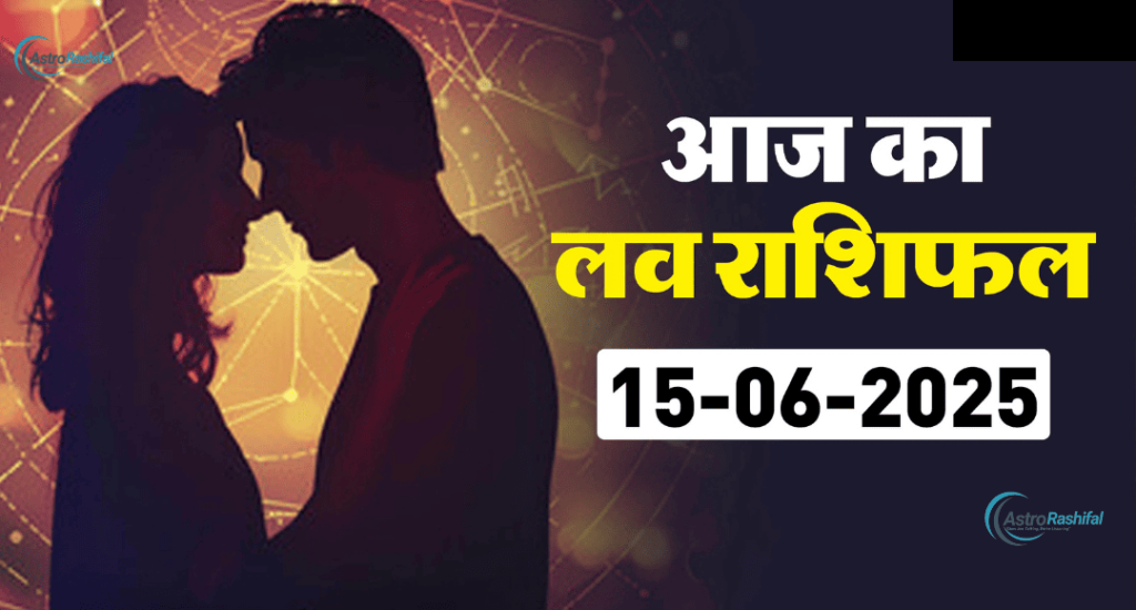 Today Horoscope 15 June 2025