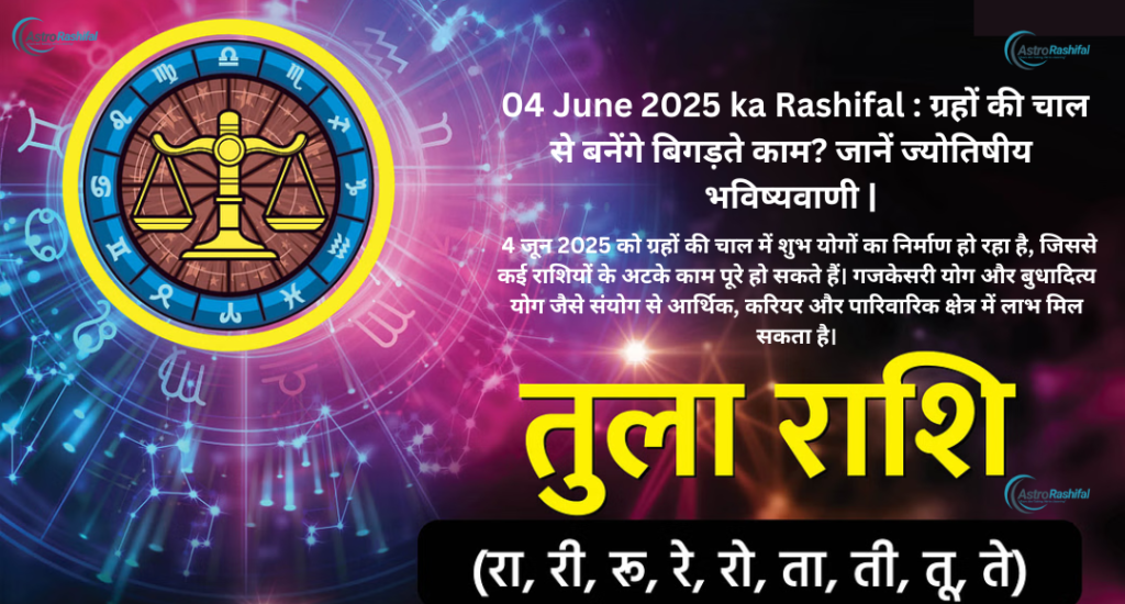 04 June 2025 ka Rashifal